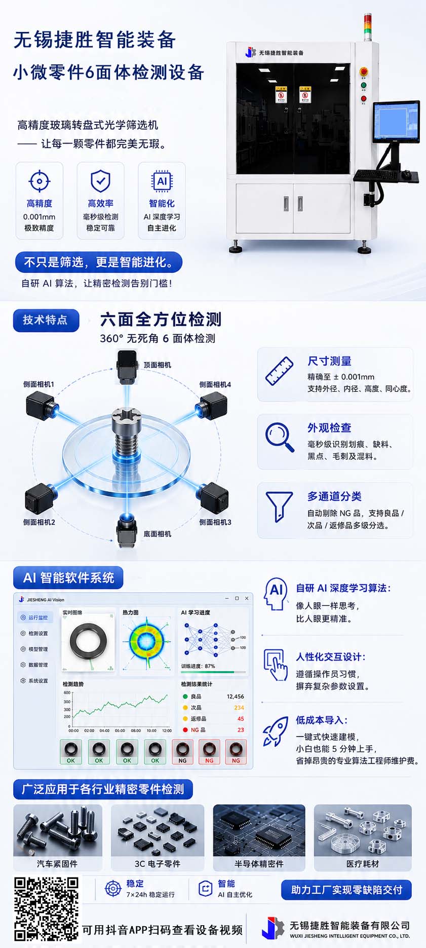 光学筛选机资料.jpg